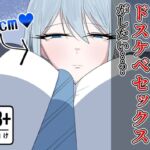え?クールで無表情で高身長な私とドスケベセックスがしたい…? え?クールで無表情で高身長な私とドスケベセックスがしたい…?