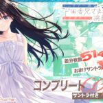 ド田舎兄妹 コンプリートCG&サウンドコンプリートパック ド田舎兄妹 コンプリートCG&サウンドコンプリートパック