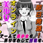 生捕り!即日発送!オンライン美少女キャッチャー 生捕り!即日発送!オンライン美少女キャッチャー