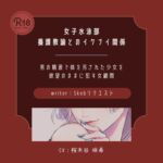 【ドS|百合】女子水泳部 養護教諭とのイケナイ関係 【ドS|百合】女子水泳部 養護教諭とのイケナイ関係