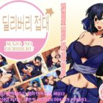 마녀 딜리버리 접대 마녀 딜리버리 접대