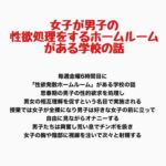 女子が男子の性欲処理をするホームルームがある学校の話 女子が男子の性欲処理をするホームルームがある学校の話