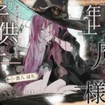 【韓国語版】【シリアス×あまあま×甘オホ】無理して年上ぶってる魔女様が 見た目通りの子供っぽさで 貴方にだけ甘えてくるようになる話 【韓国語版】【シリアス×あまあま×甘オホ】無理して年上ぶってる魔女様が 見た目通りの子供っぽさで 貴方にだけ甘えてくるようになる話