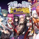 白銀の少女と七つの竜族-DRAGONIA2- 白銀の少女と七つの竜族-DRAGONIA2-