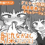 幼馴染なかよしシミュレーション 幼馴染なかよしシミュレーション