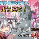 敗残勇者記念館へようこそ! 敗残勇者記念館へようこそ!