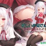 忙しいお兄さんを、義理の妹のひなが甘~くイジワルに気持ちよくしてくれる 忙しいお兄さんを、義理の妹のひなが甘~くイジワルに気持ちよくしてくれる
