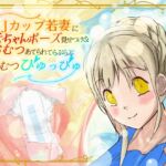 【性癖告白】Jカップ若妻に赤ちゃんポーズ見せつけ&おむつあてられてラブラブおむつぴゅっぴゅ!!! 【性癖告白】Jカップ若妻に赤ちゃんポーズ見せつけ&おむつあてられてラブラブおむつぴゅっぴゅ!!!