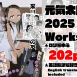 元気太郎2025年作品まとめ 元気太郎2025年作品まとめ