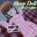 スリープドール~寢っている姪をこっそり弄ぶ スリープドール~寢っている姪をこっそり弄ぶ