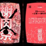 《榭肉祭》:下卷 《榭肉祭》:下卷