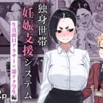 【簡体中文版】独身世帯妊娠支援システム 【簡体中文版】独身世帯妊娠支援システム