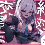 先生と交尾なんて絶対にしません! 先生と交尾なんて絶対にしません!