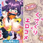 くのいち修行に来たら師匠がくすぐりフェチでした くのいち修行に来たら師匠がくすぐりフェチでした