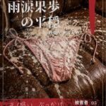 【本編&徹底尊厳破壊ifエンド収録】『雨涙果歩の平穏 ―被害者:雨涙果歩/風見鶏萌香』 【本編&徹底尊厳破壊ifエンド収録】『雨涙果歩の平穏 ―被害者:雨涙果歩/風見鶏萌香』