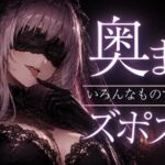〖ASMR⌇囁き〗奥までズポズポッ♡いろんなものでゴッソリ気持ちよくしてあげる♡〖スライム綿棒⌇安眠⌇睡眠導入〗 〖ASMR⌇囁き〗奥までズポズポッ♡いろんなものでゴッソリ気持ちよくしてあげる♡〖スライム綿棒⌇安眠⌇睡眠導入〗