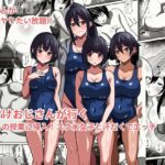 種付けおじさんが行く プールの授業に侵入!スク水女子と汗だくでエッチ 種付けおじさんが行く プールの授業に侵入!スク水女子と汗だくでエッチ
