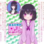 ある日嫁が○リになりまして⁉ ~(4)お野菜オナニー編~ ある日嫁が○リになりまして⁉ ~(4)お野菜オナニー編~