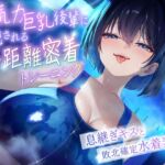 ♥高湿度キス増量中♥ ちゃんと最後まで耐えてくださいね。先輩 無気力巨乳後輩に支配されるゼロ距離密着トレーニング ~息継ぎキスと敗北確定水着素股~ ♥高湿度キス増量中♥ ちゃんと最後まで耐えてくださいね。先輩 無気力巨乳後輩に支配されるゼロ距離密着トレーニング ~息継ぎキスと敗北確定水着素股~