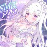 ASMRアイドル-秘密の耳舐め特典会- ASMRアイドル-秘密の耳舐め特典会-