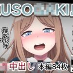 クソガキ島 長⚪︎そよ クソガキ島 長⚪︎そよ