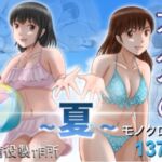 大人へのエチュード〜夏〜 大人へのエチュード〜夏〜