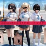 今回はK県K市のJK3人に中出ししてきました。 今回はK県K市のJK3人に中出ししてきました。