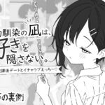 幼馴染の凪は、好きを隠さない。~放課後デートとイチャラブえっち~ 幼馴染の凪は、好きを隠さない。~放課後デートとイチャラブえっち~