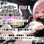 オルガエンジン:焔の誓い-罪人の聖女-『残火』1.紅蓮の初陣 オルガエンジン:焔の誓い-罪人の聖女-『残火』1.紅蓮の初陣