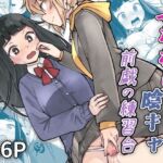 ふたなり陰キャ 前戯の練習台 ふたなり陰キャ 前戯の練習台