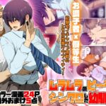 ムラムラのピークがシンクロした幼馴染。 ムラムラのピークがシンクロした幼馴染。