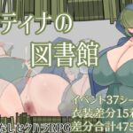 パティナの図書館 パティナの図書館