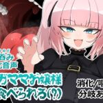 ワガママお嬢様に食べられる ワガママお嬢様に食べられる