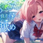 【超耳舐め特化】夏の気持ち良さを感じる耳舐め【安眠ASMR】 【超耳舐め特化】夏の気持ち良さを感じる耳舐め【安眠ASMR】