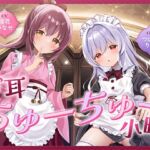 お耳ちゅーちゅー小町 お耳ちゅーちゅー小町
