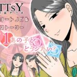 ×1あの子とどうシたい? ×1あの子とどうシたい?