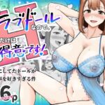 元ラブドールなので、Hだけは得意です!大切にしてたドールが俺の事を好きすぎる件 元ラブドールなので、Hだけは得意です!大切にしてたドールが俺の事を好きすぎる件