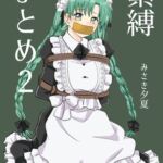 緊縛まとめ2 緊縛まとめ2