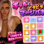 【ワンコイン】ギャルとピタピタマージパズル 【ワンコイン】ギャルとピタピタマージパズル