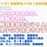 【R18】会話形式ノベル(台本仕様) CFNM 『からかわれたり悪戯された教育実習生女子3人が男子にお仕置きをする』 【R18】会話形式ノベル(台本仕様) CFNM 『からかわれたり悪戯された教育実習生女子3人が男子にお仕置きをする』