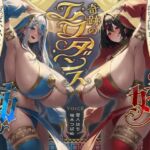 【⚠️8/7まで期間限定✅特典ボイス付40%オフ✅】奇跡のエロダンス姉妹 おちん媚びダンス♡自然勃起催促腰ふり☆淫語メトロノーム☆(踊り子、オホ声) 【⚠️8/7まで期間限定✅特典ボイス付40%オフ✅】奇跡のエロダンス姉妹 おちん媚びダンス♡自然勃起催促腰ふり☆淫語メトロノーム☆(踊り子、オホ声)