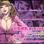 行き遅れ厚化粧女教師に(嘘)告白してしまった俺は先生の愛からもう逃げられない 行き遅れ厚化粧女教師に(嘘)告白してしまった俺は先生の愛からもう逃げられない