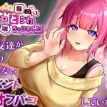 コスプレイヤー うたねとられちゃいました♡ ~女友達が俺の知らないイベントでオフパコしていた話~【寝取られ報告音声】 コスプレイヤー うたねとられちゃいました♡ ~女友達が俺の知らないイベントでオフパコしていた話~【寝取られ報告音声】