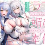 ✅7/20まで限定8特典!✅あまあま全肯定メイドさんとその妹がチンカス汚ちんぽにラブ媚びご奉仕してくれるお話♡【KU100】 ✅7/20まで限定8特典!✅あまあま全肯定メイドさんとその妹がチンカス汚ちんぽにラブ媚びご奉仕してくれるお話♡【KU100】