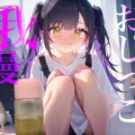 【おしっこ我慢】膣内にバイブを仕込んでおしっこと一緒に出産RTAしちゃう/// 【おしっこ我慢】膣内にバイブを仕込んでおしっこと一緒に出産RTAしちゃう///