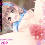 魔法のオナホ 狙われたアイドルは快感に溺れる 魔法のオナホ 狙われたアイドルは快感に溺れる