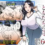 初恋の人は、ともだちのママ。 初恋の人は、ともだちのママ。