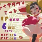 チャイナタウンミートgifCG集2026年6月号 チャイナタウンミートgifCG集2026年6月号
