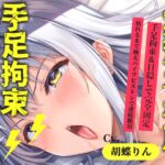 【目隠し手足拘束x電動ピストン責め】おま〇ここわれちゃうう//極太ディルドバイブでガバガバになるまで犯され、無限の快楽&連続絶頂おもらしオナニー【胡蝶りん】 【目隠し手足拘束x電動ピストン責め】おま〇ここわれちゃうう//極太ディルドバイブでガバガバになるまで犯され、無限の快楽&連続絶頂おもらしオナニー【胡蝶りん】