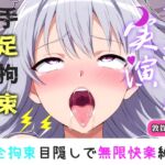【手足拘束x電動ピストン】完全拘束&目隠し! えっちな妄想をしながらの極太バイブで3点無限快楽責め✨「お〇んこから変な汁でちゃうう//ピュルルル」【敦賀あさぎ】 【手足拘束x電動ピストン】完全拘束&目隠し! えっちな妄想をしながらの極太バイブで3点無限快楽責め✨「お〇んこから変な汁でちゃうう//ピュルルル」【敦賀あさぎ】